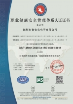 ISO  45001職業(yè)健康